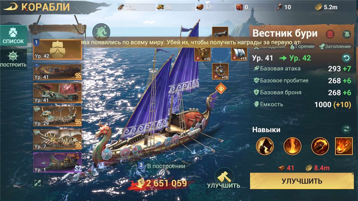 продажа аккаунта к игре Sea of Conquest